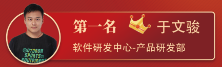 “冠軍說”+“BOSS評”= 感動科技TA最行！——記感動科技龍虎榜第一季度冠軍